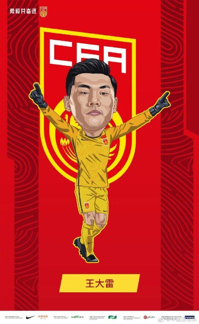 9体育-官方：国足补充征调王大雷、郑铮进入集训